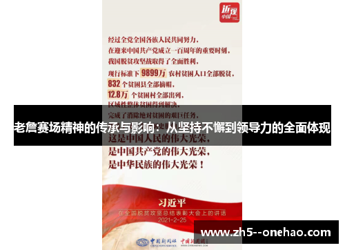 老詹赛场精神的传承与影响:从坚持不懈到领导力的全面体现 老詹赛场精神的传承与影响:从坚持不懈到领导力的全面体现