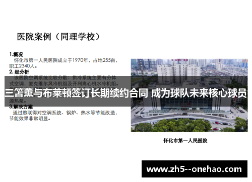 三笘薰与布莱顿签订长期续约合同 成为球队未来核心球员