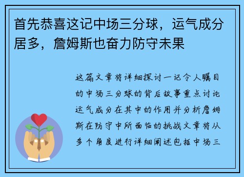 首先恭喜这记中场三分球，运气成分居多，詹姆斯也奋力防守未果