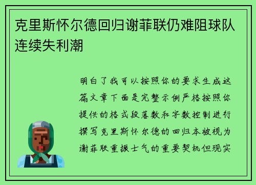 克里斯怀尔德回归谢菲联仍难阻球队连续失利潮 克里斯怀尔德回归谢菲联仍难阻球队连续失利潮