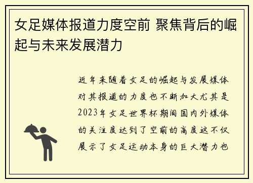 女足媒体报道力度空前 聚焦背后的崛起与未来发展潜力