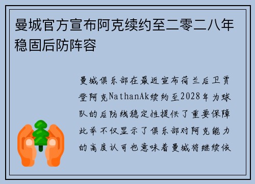 曼城官方宣布阿克续约至二零二八年稳固后防阵容