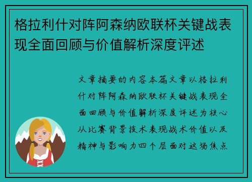 格拉利什对阵阿森纳欧联杯关键战表现全面回顾与价值解析深度评述 格拉利什对阵阿森纳欧联杯关键战表现全面回顾与价值解析深度评述