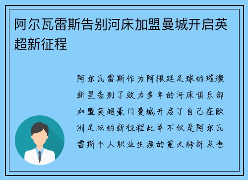 阿尔瓦雷斯告别河床加盟曼城开启英超新征程