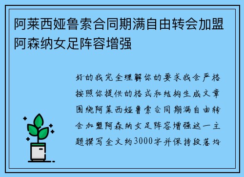 阿莱西娅鲁索合同期满自由转会加盟阿森纳女足阵容增强