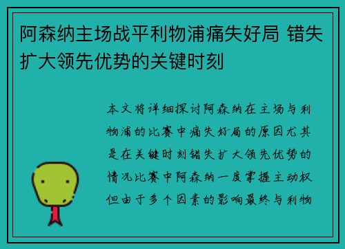阿森纳主场战平利物浦痛失好局 错失扩大领先优势的关键时刻