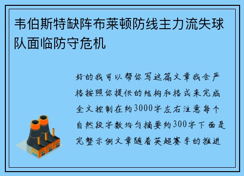 韦伯斯特缺阵布莱顿防线主力流失球队面临防守危机