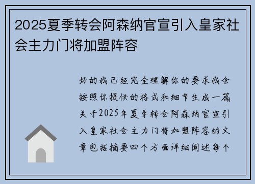 2025夏季转会阿森纳官宣引入皇家社会主力门将加盟阵容