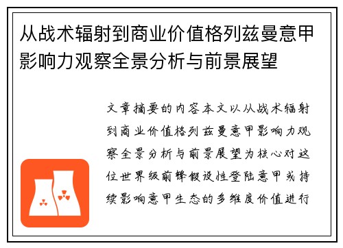 从战术辐射到商业价值格列兹曼意甲影响力观察全景分析与前景展望 从战术辐射到商业价值格列兹曼意甲影响力观察全景分析与前景展望