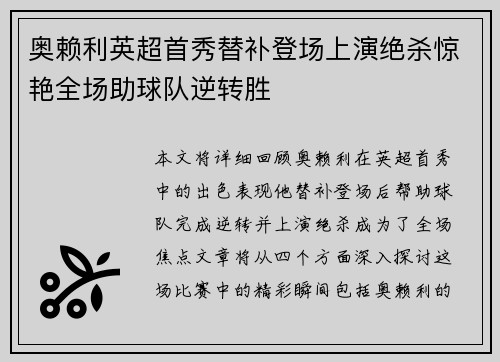 奥赖利英超首秀替补登场上演绝杀惊艳全场助球队逆转胜 奥赖利英超首秀替补登场上演绝杀惊艳全场助球队逆转胜
