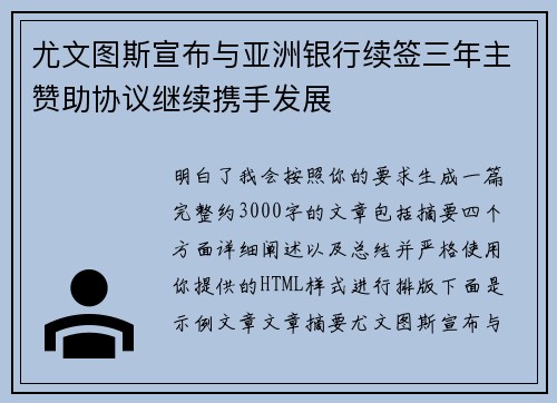 尤文图斯宣布与亚洲银行续签三年主赞助协议继续携手发展