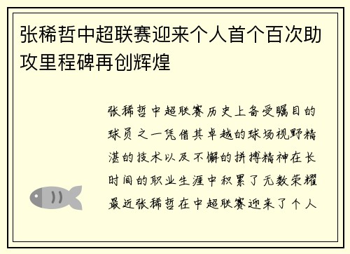 张稀哲中超联赛迎来个人首个百次助攻里程碑再创辉煌 张稀哲中超联赛迎来个人首个百次助攻里程碑再创辉煌