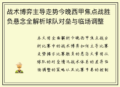 战术博弈主导走势今晚西甲焦点战胜负悬念全解析球队对垒与临场调整